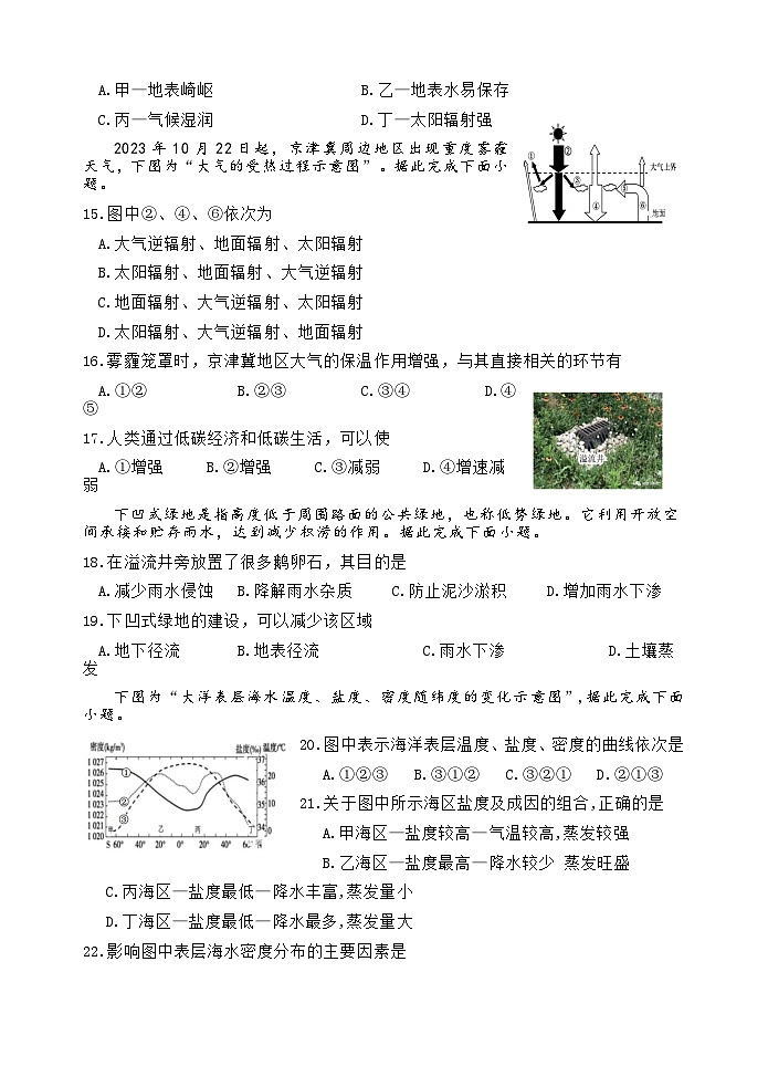 175，陕西省宝鸡市金台区2023-2024学年高一上学期期末检测地理试题03