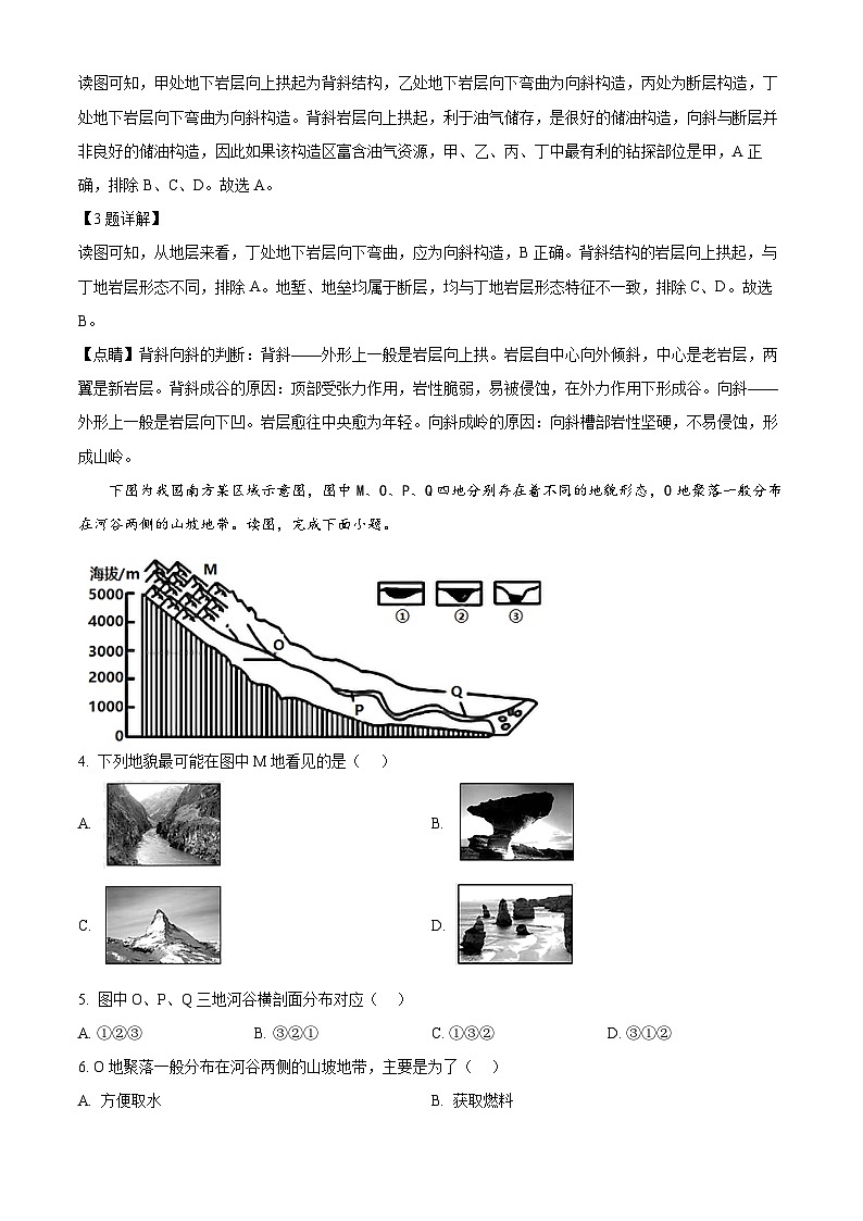 176，安徽省淮北市国泰中学2023-2024学年高二上学期期末考试地理试题02