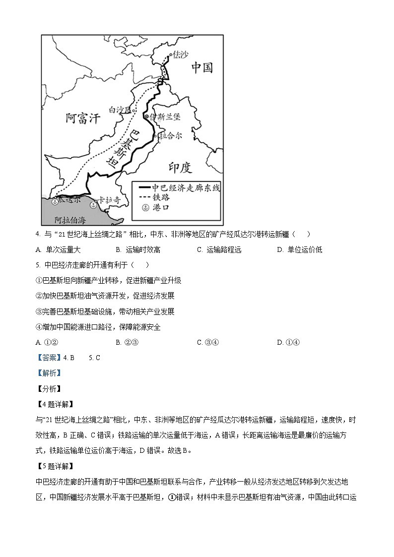 178，河北省承德县第一中学等校2023-2024学年高二下学期开学联考地理试题03