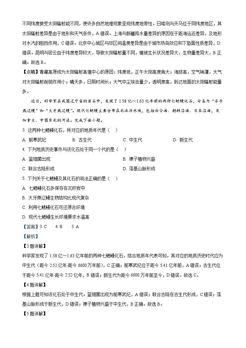 181，四川省眉山市彭山区第一中学2023-2024学年高一下学期开学考试地理试题第2页
