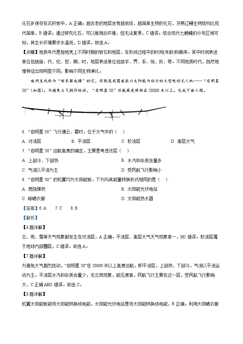181，四川省眉山市彭山区第一中学2023-2024学年高一下学期开学考试地理试题第3页