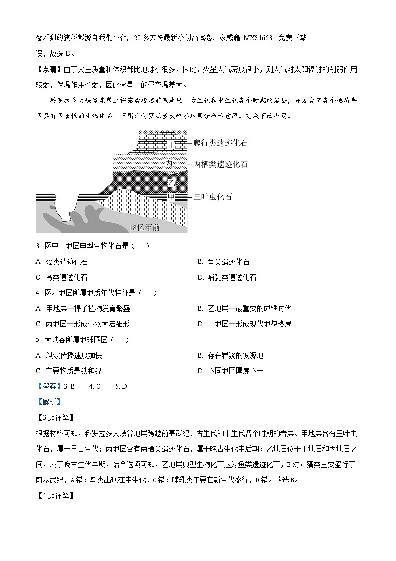 182，云南省昭通市教研联盟2023-2024年高一上学期期末考试地理试卷02