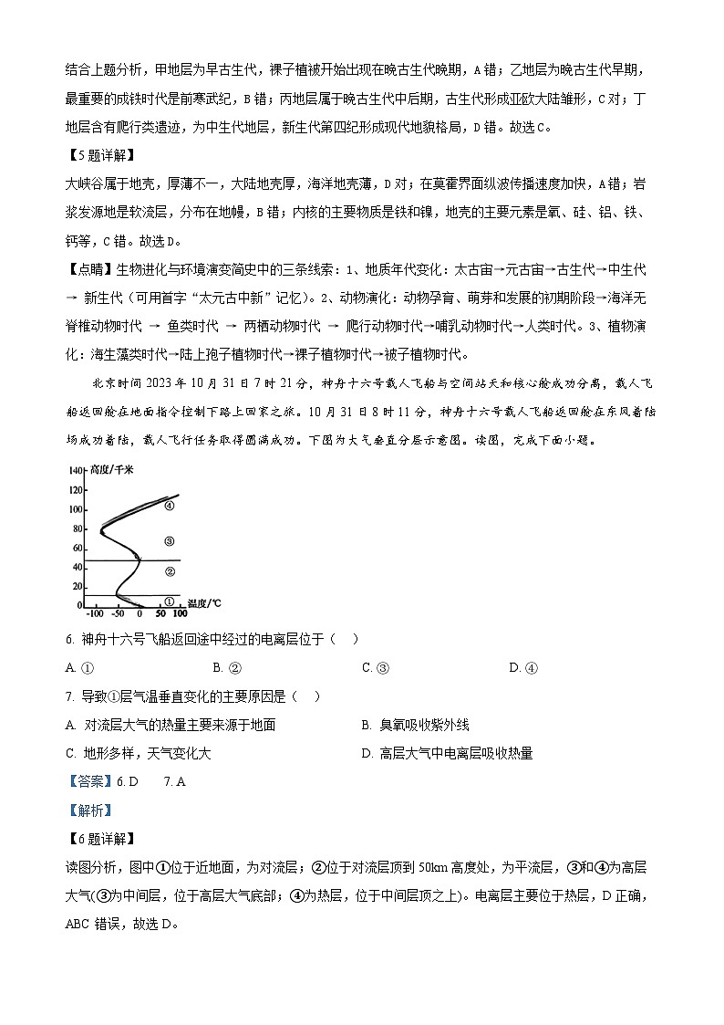 182，云南省昭通市教研联盟2023-2024年高一上学期期末考试地理试卷03