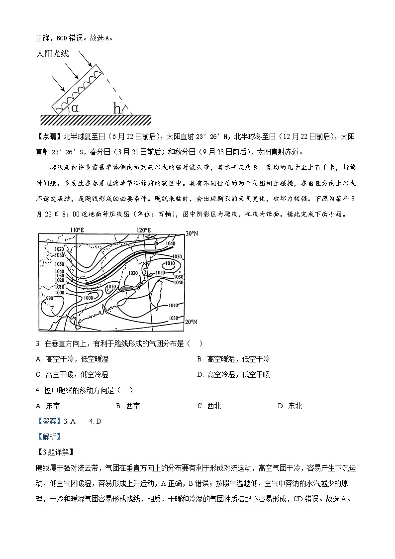 183，江苏省无锡市四校2023-2024学年高三下学期期初学期调研地理试卷02