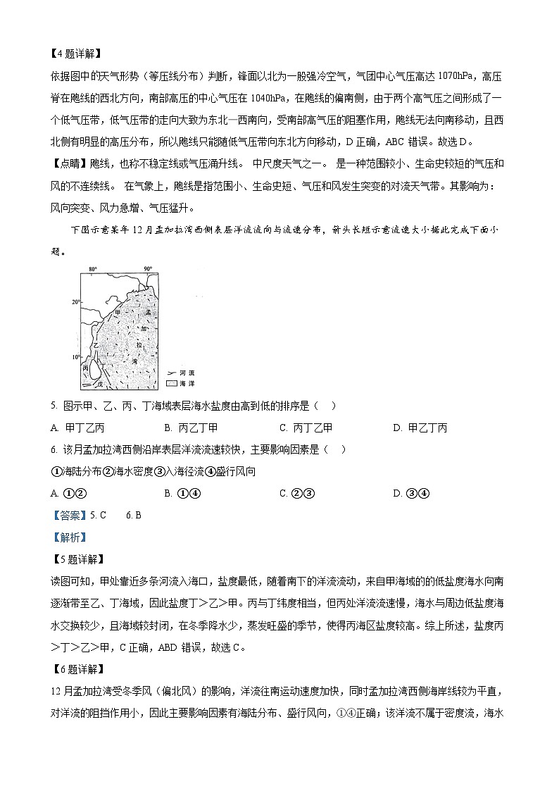 183，江苏省无锡市四校2023-2024学年高三下学期期初学期调研地理试卷03