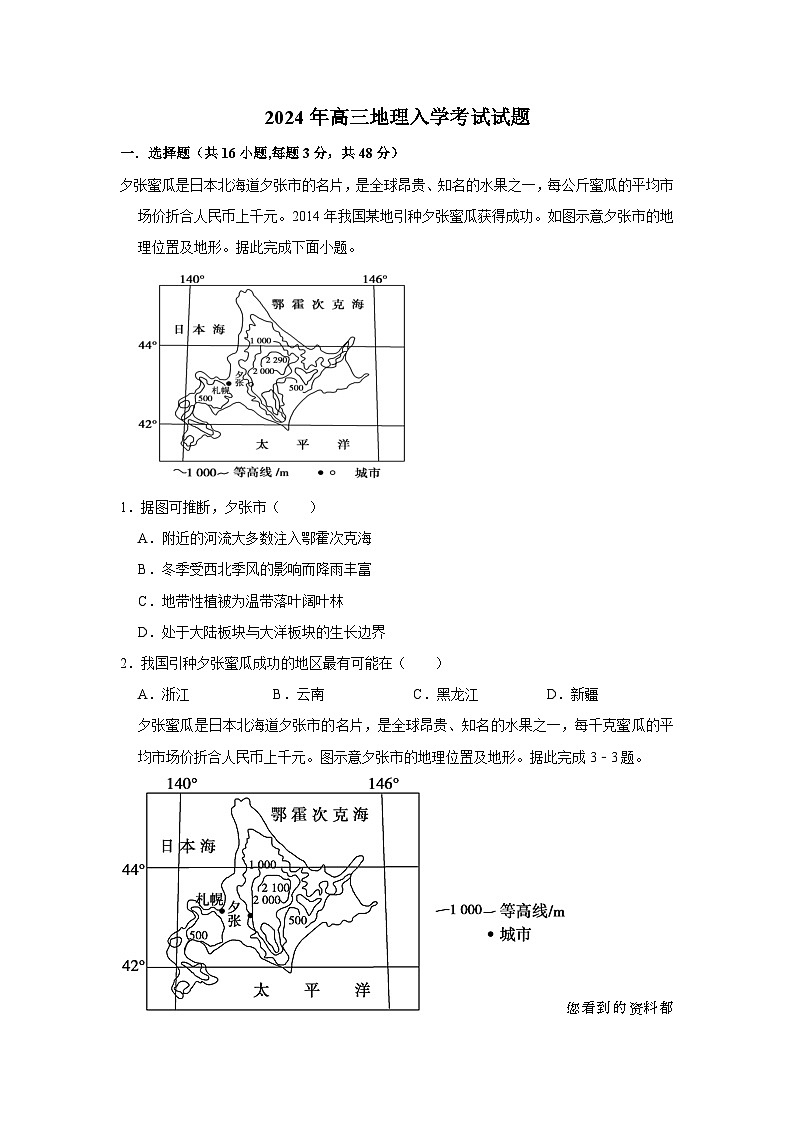 185，湖南省岳阳市岳阳县2023-2024学年高三下学期开学地理试题01