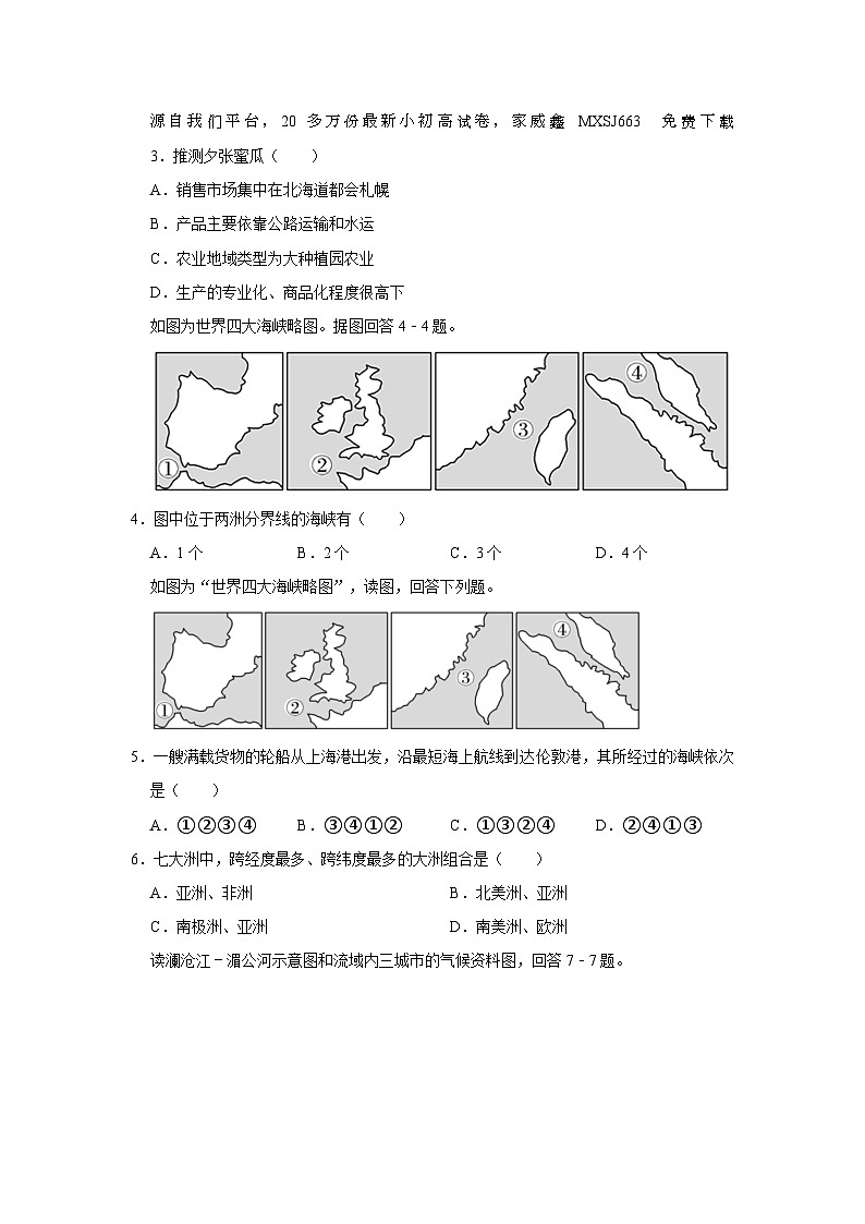 185，湖南省岳阳市岳阳县2023-2024学年高三下学期开学地理试题02