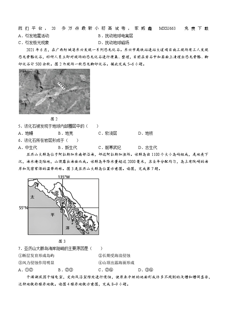186，广西南宁、柳州等地示范性高中2023-2024学年高一下学期3月调研测试地理试题02