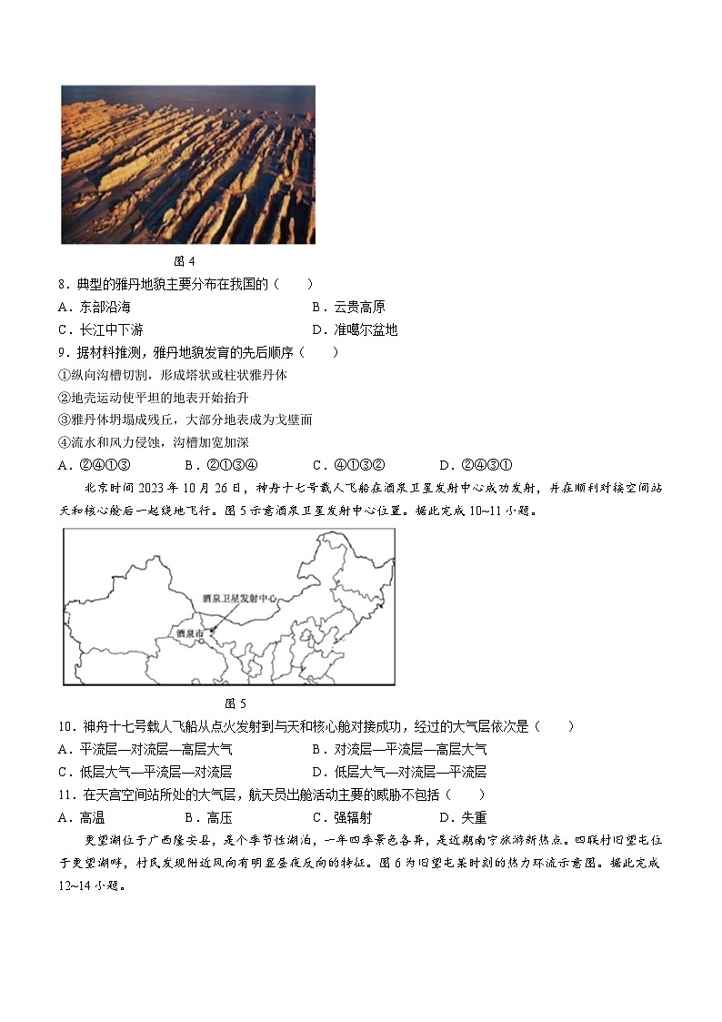 186，广西南宁、柳州等地示范性高中2023-2024学年高一下学期3月调研测试地理试题03
