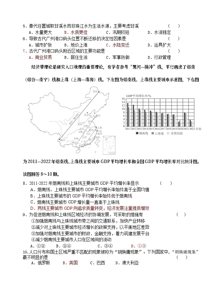 188，江苏省张家港市2023-2024学年高三下学期阶段性调研测试地理试卷第2页