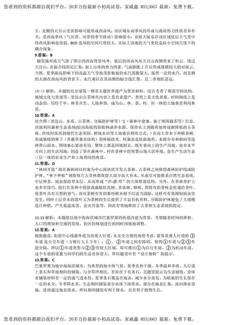 190，安徽省“江南十校”2023-2024学年高三下学期3月联考地理试卷(2)02