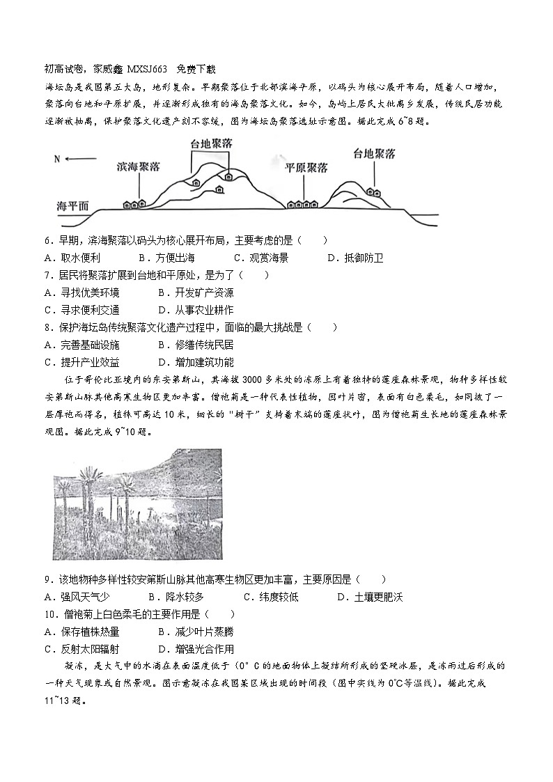 193，江西省赣州市2023-2024学年高三下学期3月摸底考试地理试题02