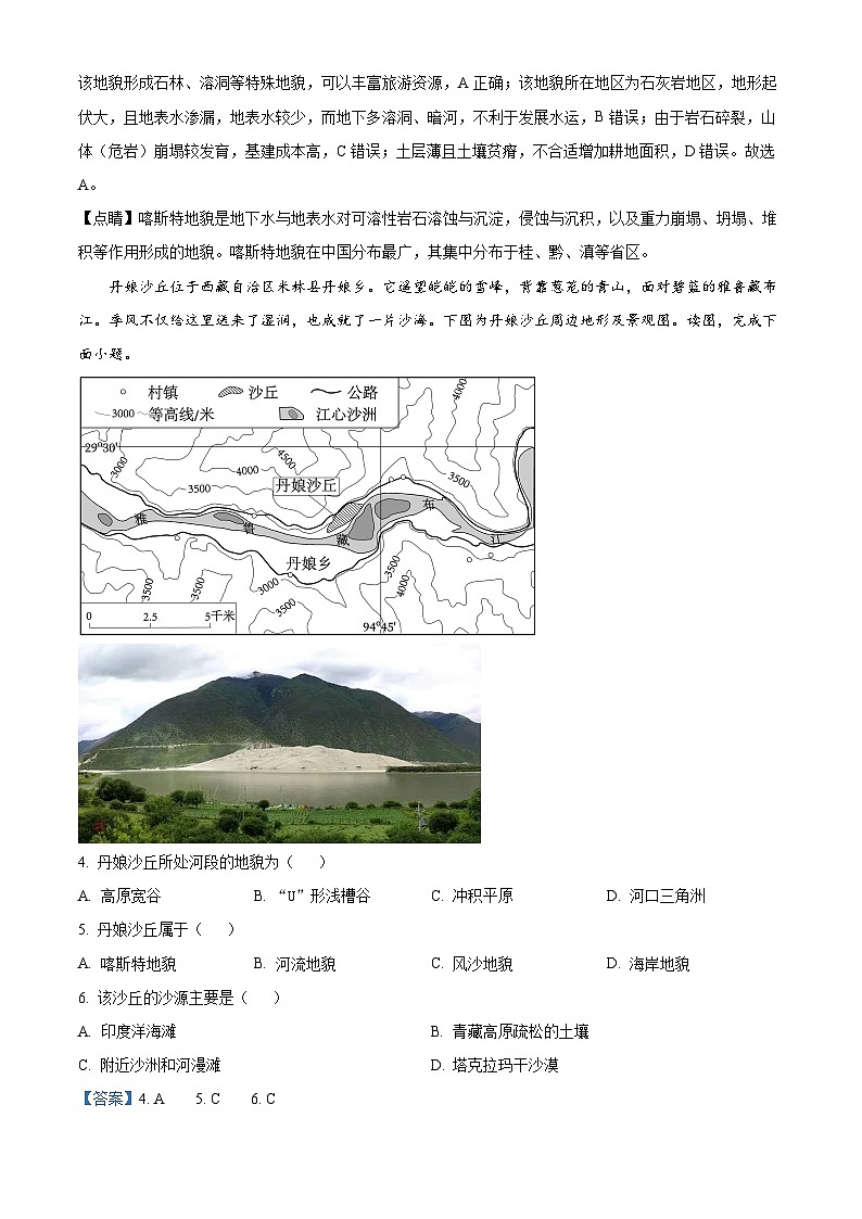 194，河北省张家口市第一中学六年一贯制2023-2024学年高一下学期开学检测地理试卷02