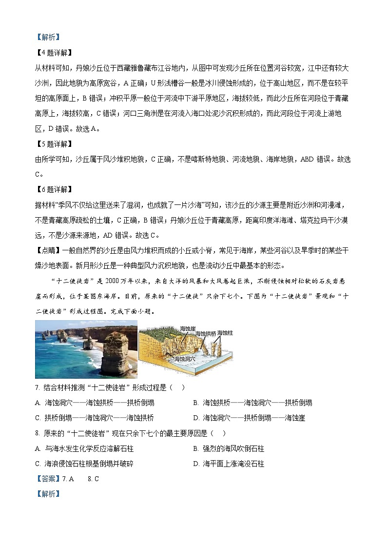 194，河北省张家口市第一中学六年一贯制2023-2024学年高一下学期开学检测地理试卷03