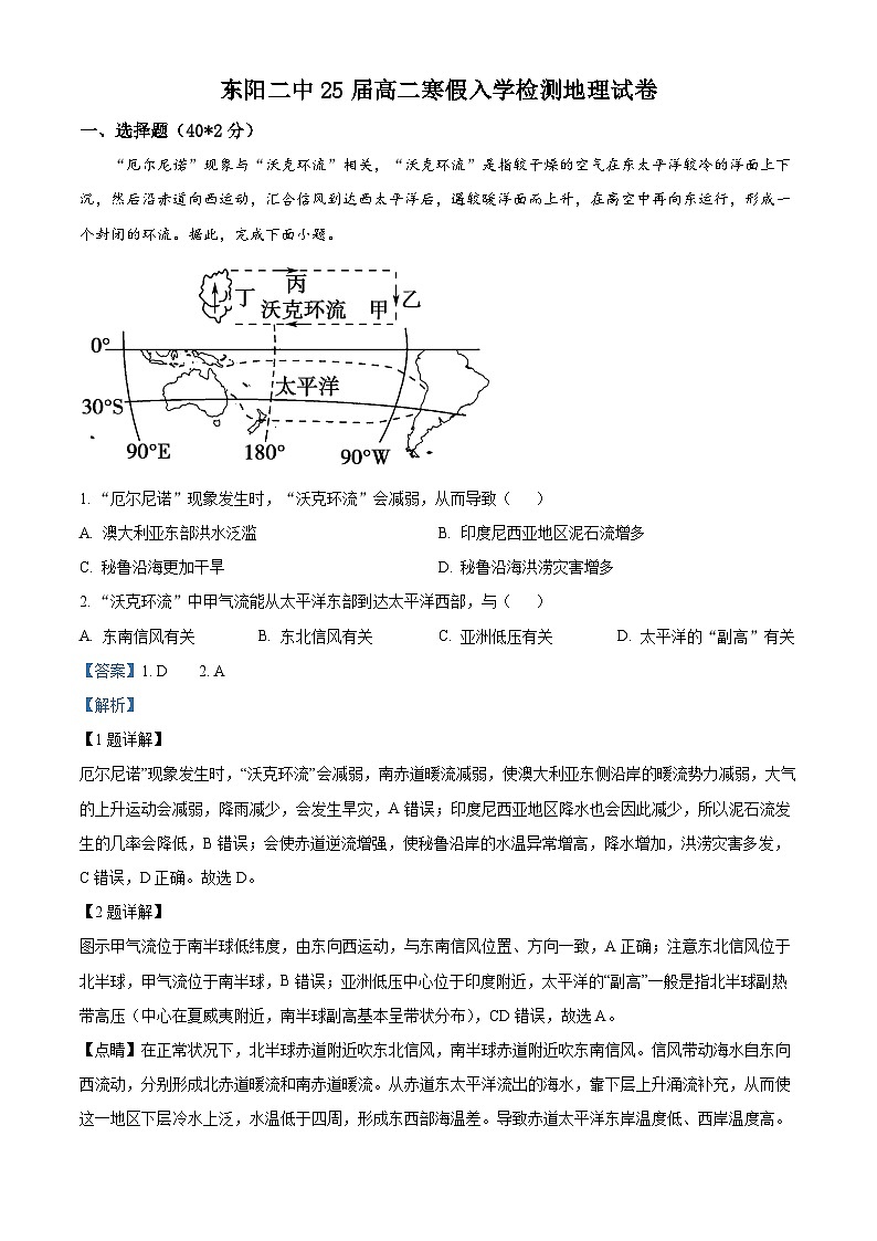195，浙江省东阳市第二高级中学2023-2024学年高二下学期入学检测地理试卷第1页
