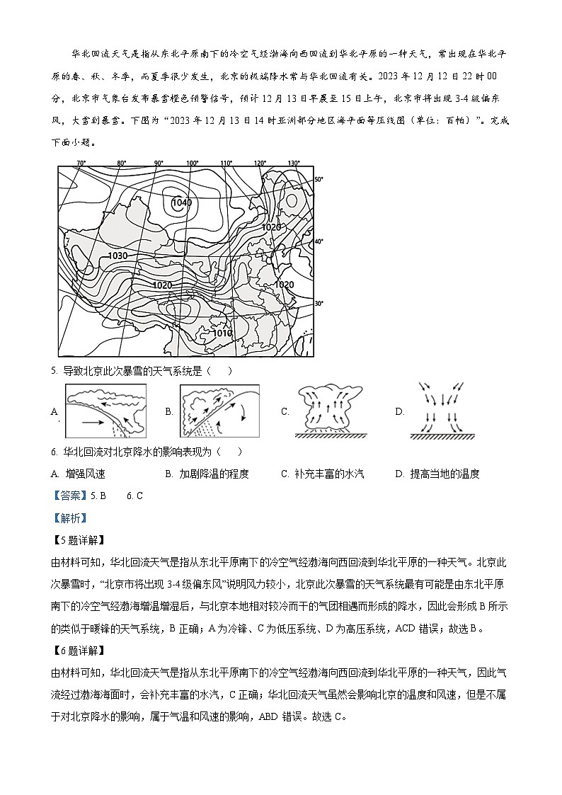 196，广东省东莞市东莞中学、广州二中、惠州一中、深圳实验、珠海一中、中山纪念中学六校2023-2024学年高三下学期第四次联考地理题03