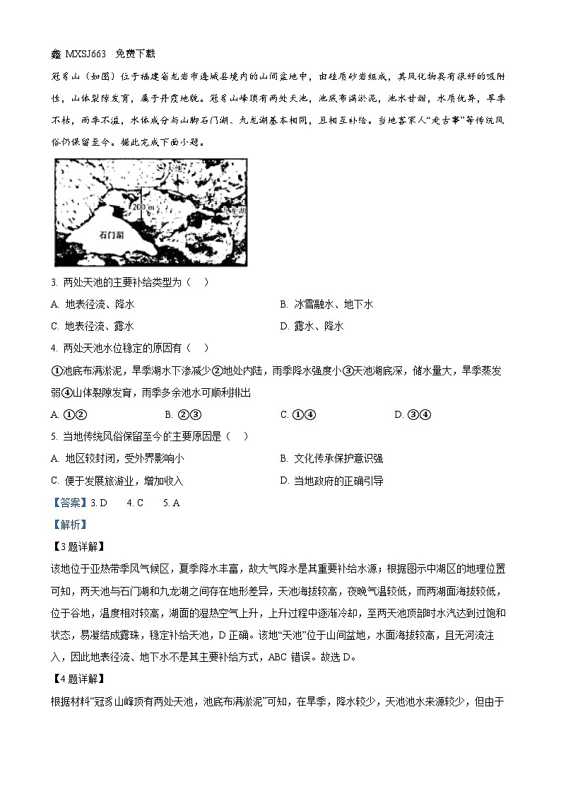 199，贵州省黔东南州2023-2024学年高二上学期期末地理试题02