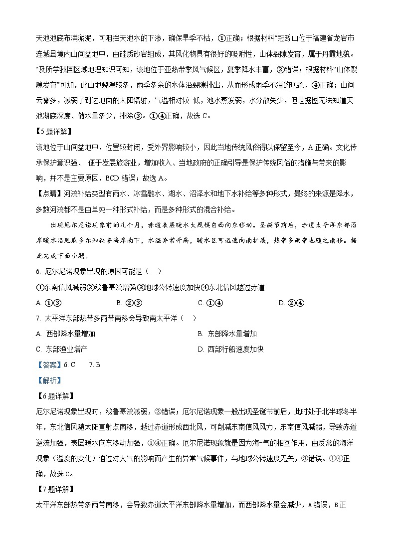 199，贵州省黔东南州2023-2024学年高二上学期期末地理试题03