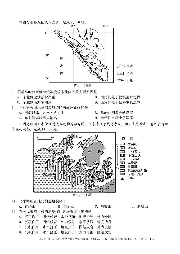 Z20 名校联盟（浙江省名校新高考研究联盟）2023 届高三第二次联考地理试题及答案03