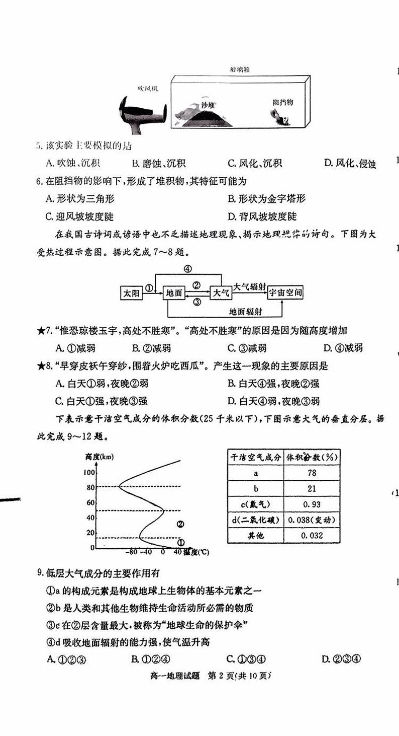 湖南省长沙市长郡中学教育集团2023-2024学年高一下学期入学联考地理试卷第2页