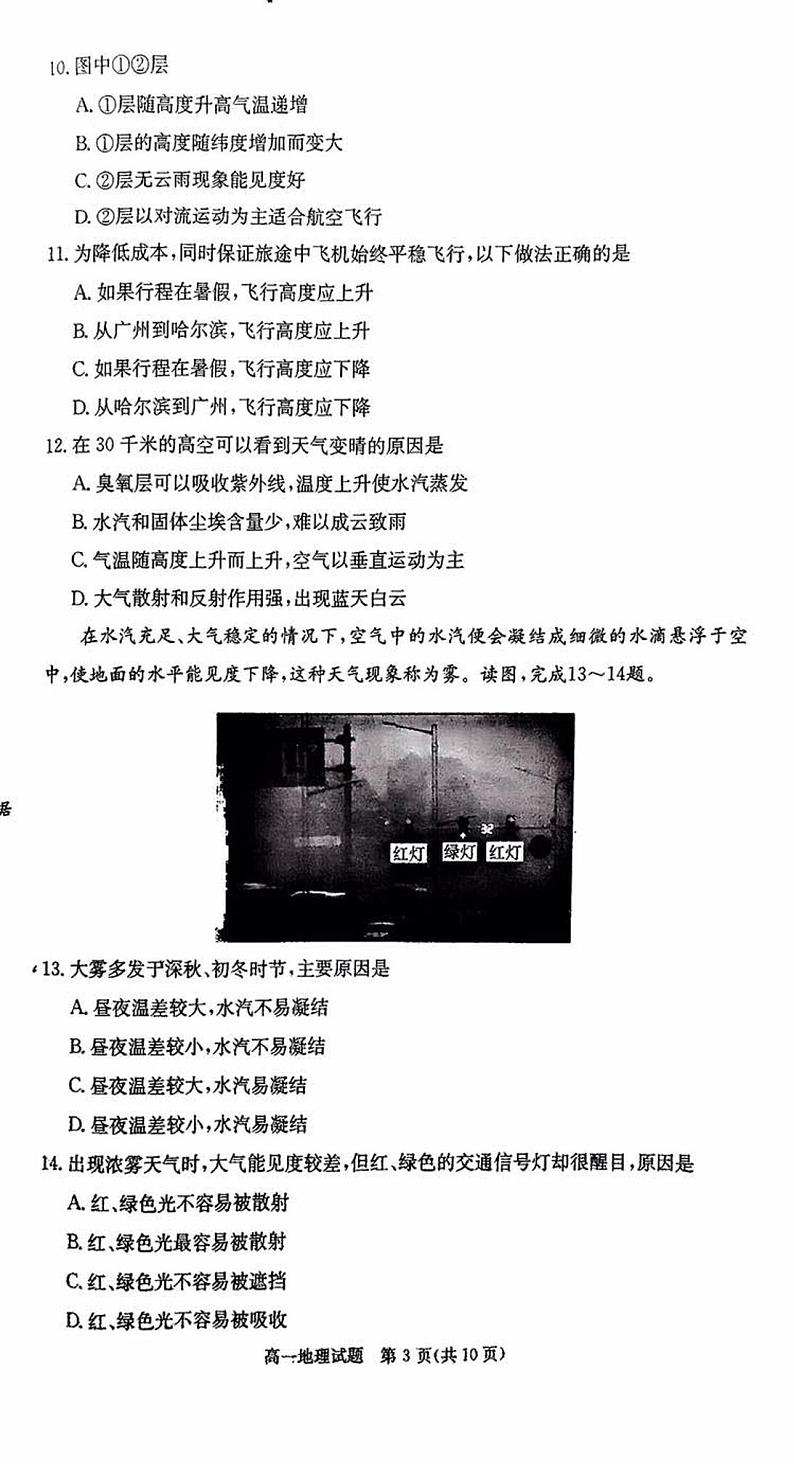 湖南省长沙市长郡中学教育集团2023-2024学年高一下学期入学联考地理试卷第3页