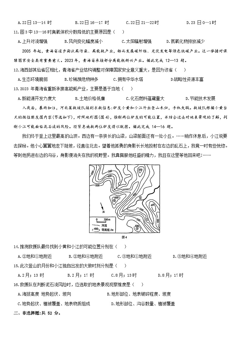 福建省厦门市2024届高三下学期第二次质量检测地理试卷及答案03