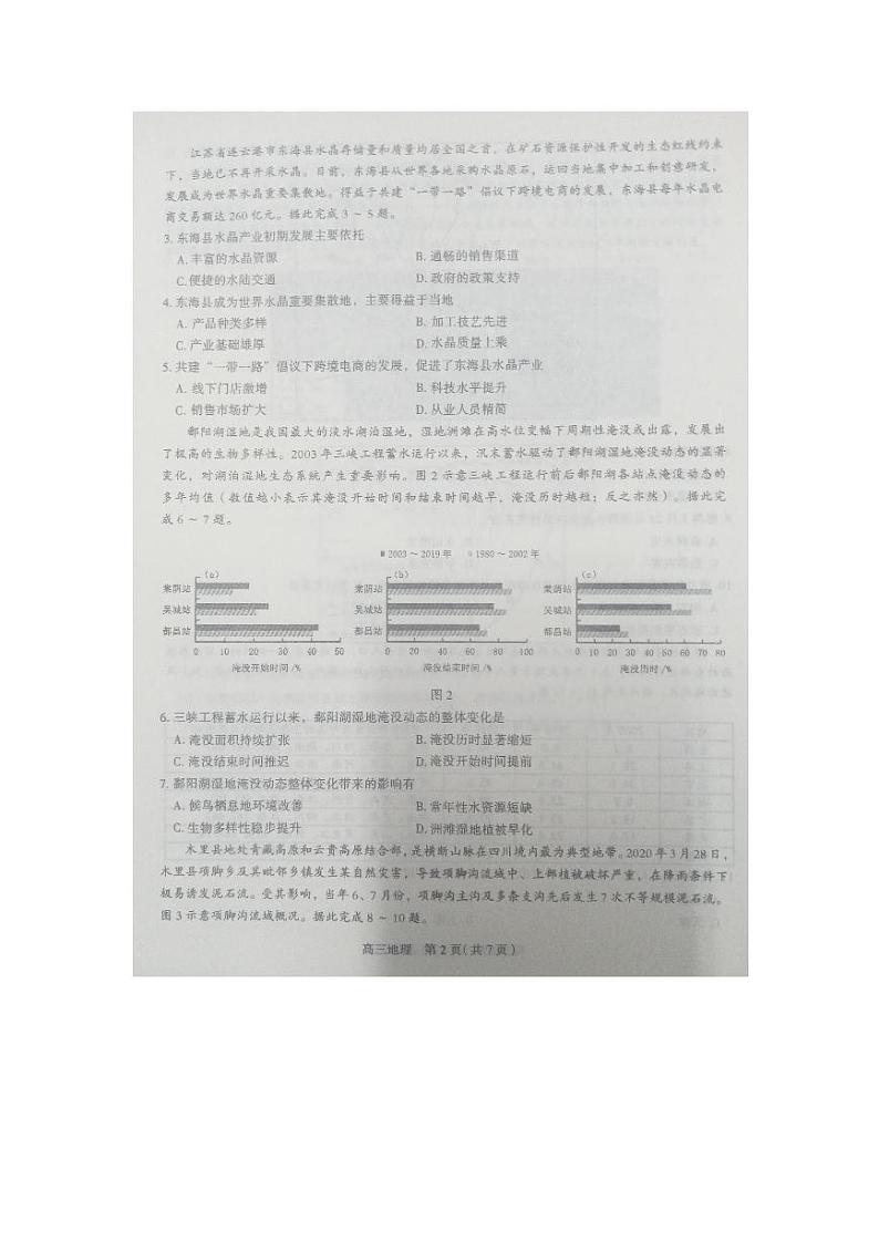 2024届河北省各市联考高考一模地理试题02