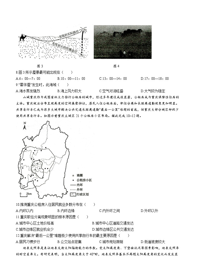 2024届山东省菏泽市高考一模地理试题03