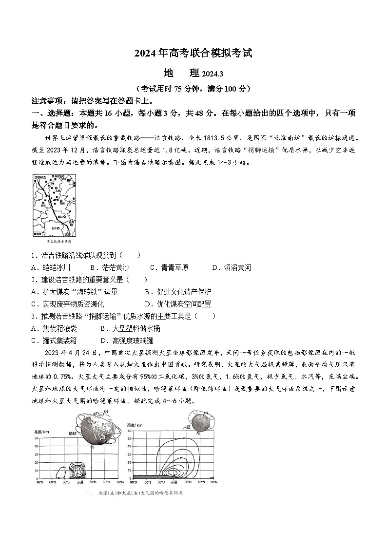 广西来宾市2023-2024学年高三下学期联合模拟考试地理试题01