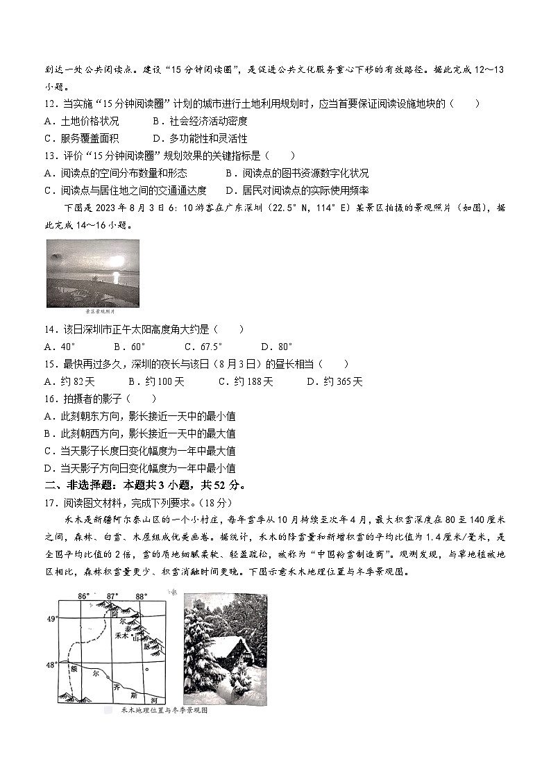 广西来宾市2023-2024学年高三下学期联合模拟考试地理试题03