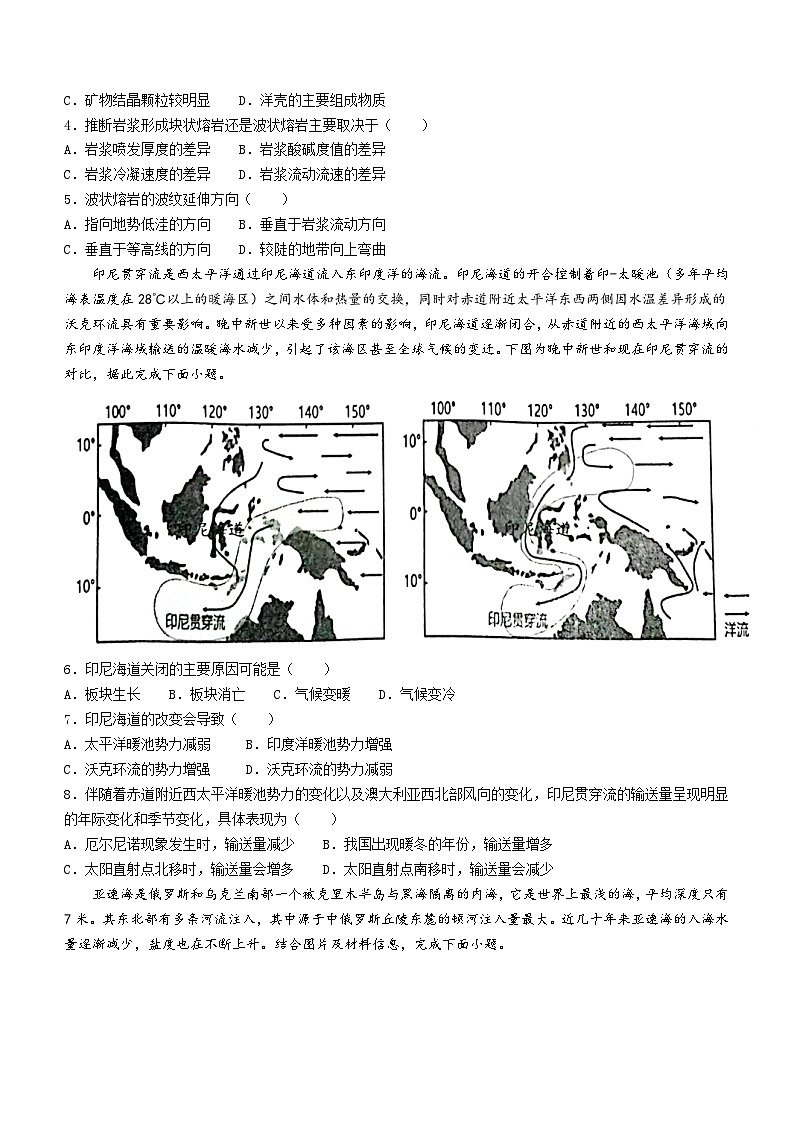 湖北省云学名校联盟2023-2024学年高二下学期3月联考地理试卷(无答案)第2页