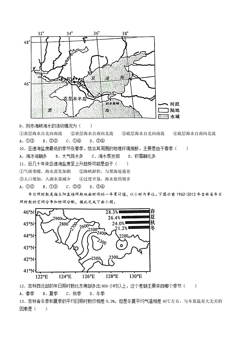 湖北省云学名校联盟2023-2024学年高二下学期3月联考地理试卷(无答案)第3页