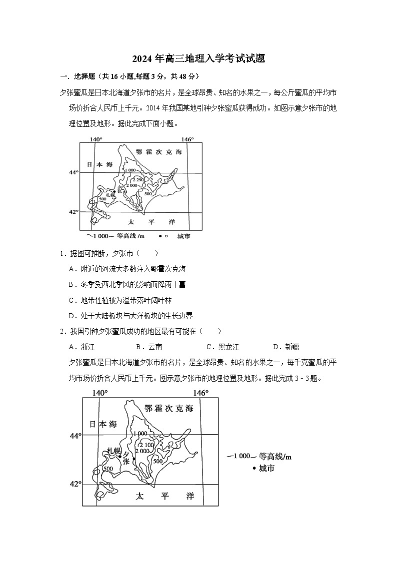 湖南省岳阳市岳阳县2023-2024学年高三下学期开学地理试题01