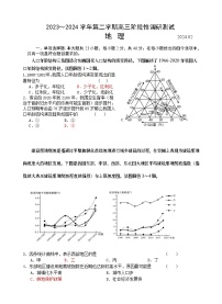 江苏省张家港市2023-2024学年高三下学期阶段性调研测试地理试卷