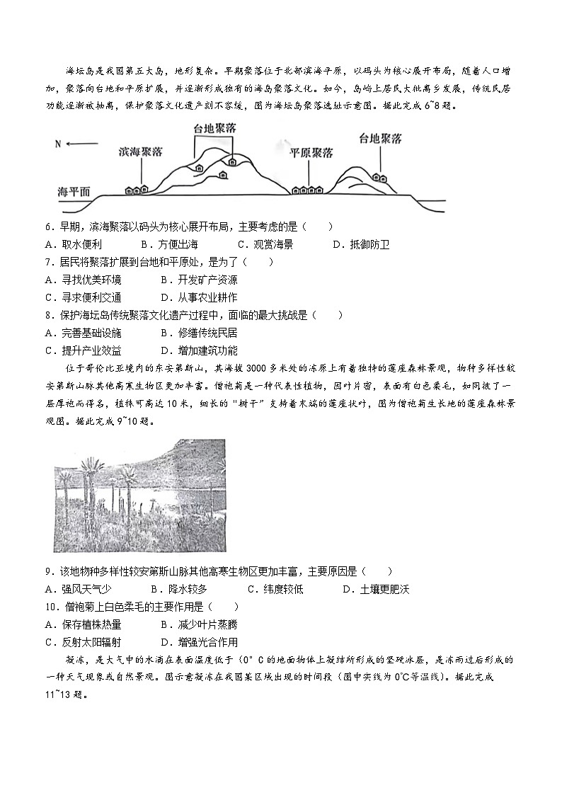 江西省赣州市2023-2024学年高三下学期3月摸底考试地理试题第2页