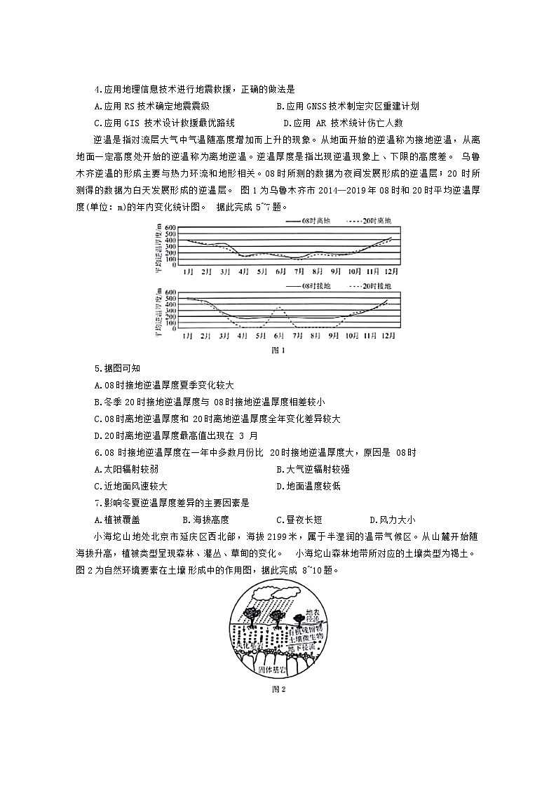 辽宁省名校联盟2023-2024学年高一下学期3月联合考试地理试题02
