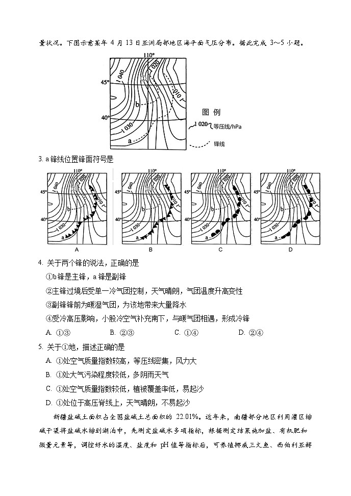 山东省实验中学2024届高三2月调研考试（地理）第2页