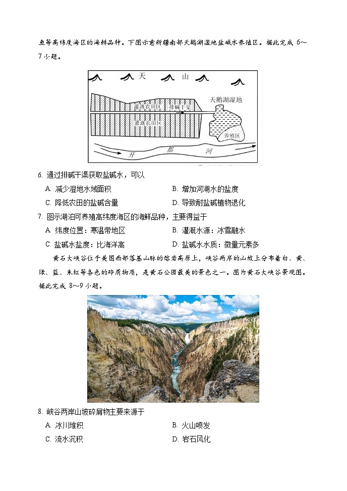山东省实验中学2024届高三2月调研考试（地理）第3页