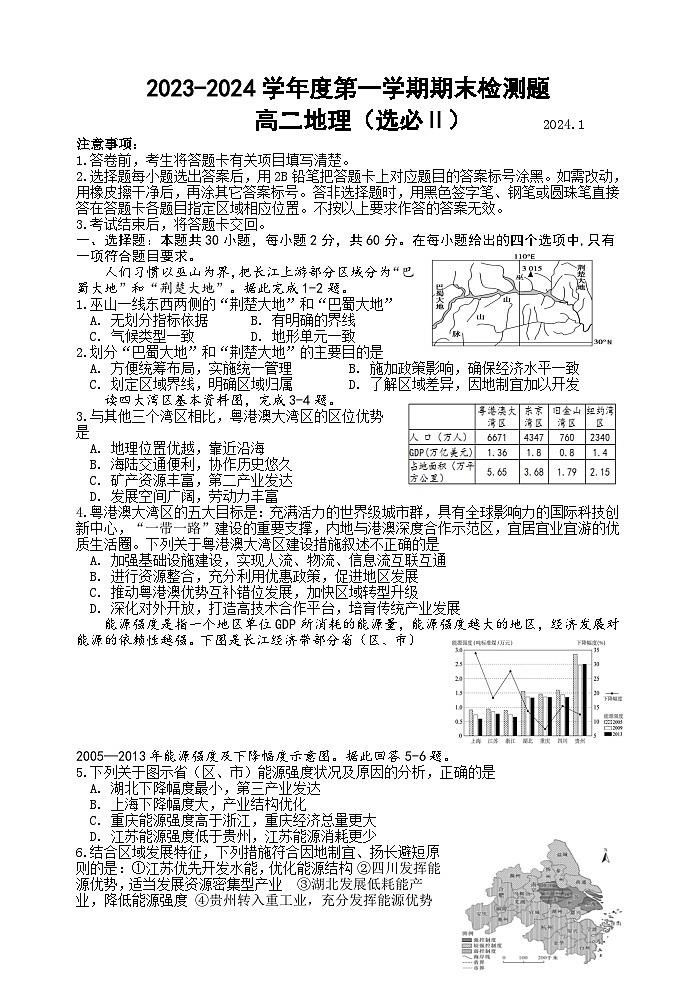 陕西省宝鸡市金台区2023-2024学年高二上学期期末检测地理试题01