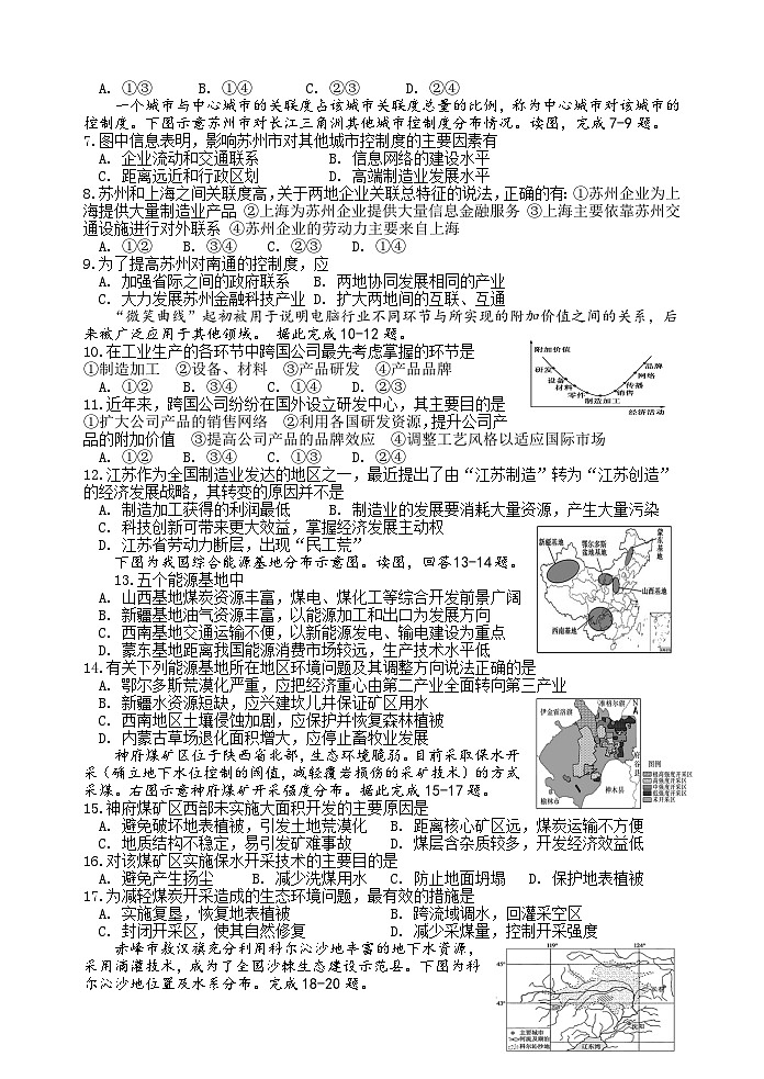 陕西省宝鸡市金台区2023-2024学年高二上学期期末检测地理试题02