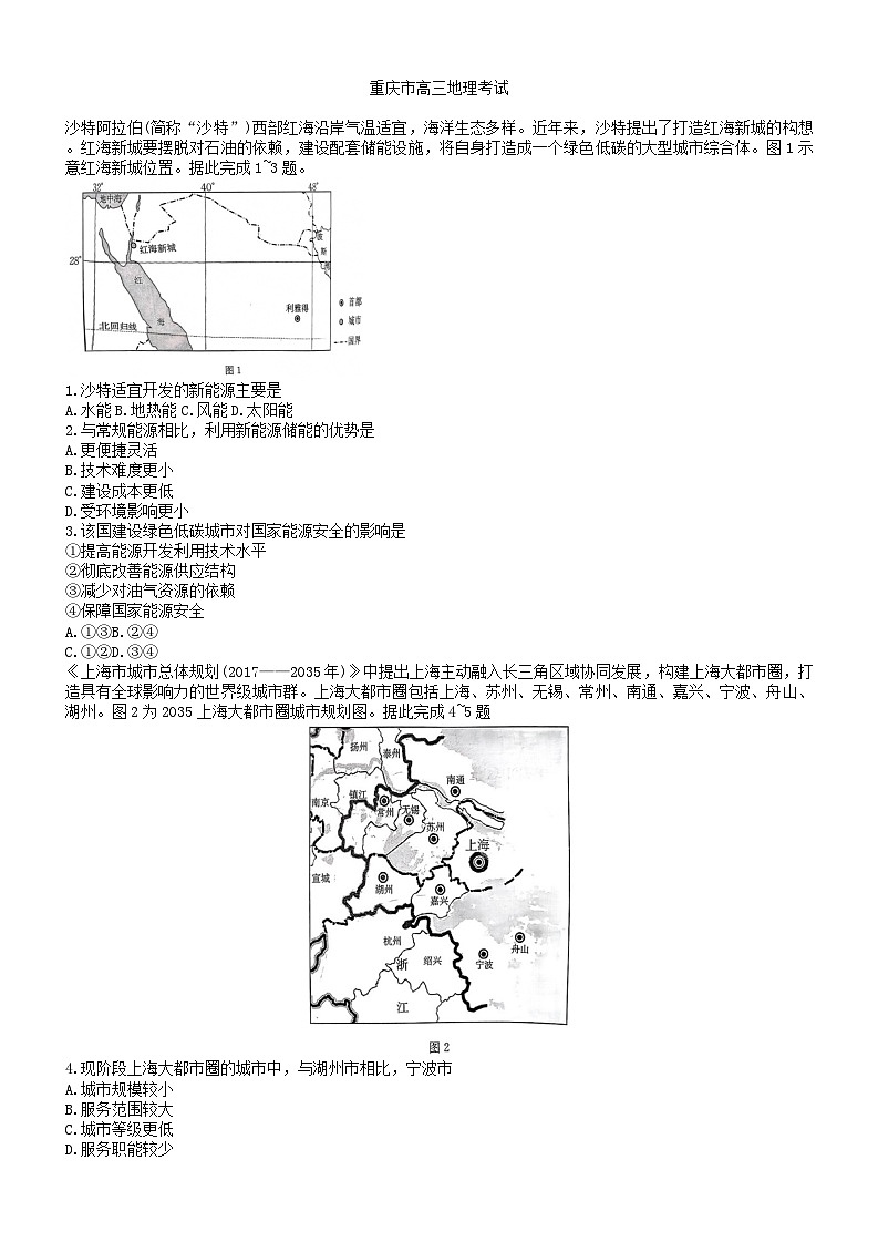 重庆市璧山来凤中学等多校2023-2024学年高三下学期3月联考地理试题第1页