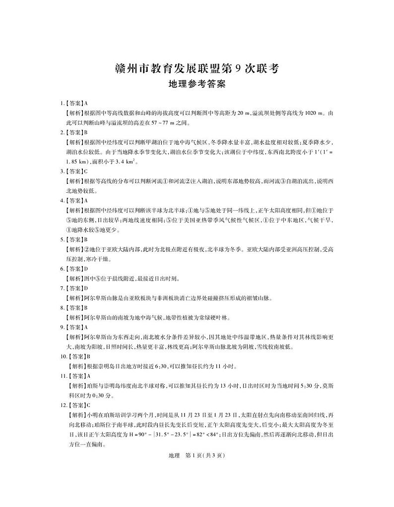 地理答案第1页