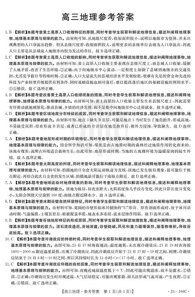 2023年广东金太阳166c深圳外国语学校高三上学期第4次月考地理试题及答案01