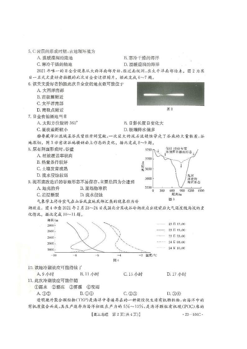 2023年广东金太阳166c深圳外国语学校高三上学期第4次月考地理试题及答案02