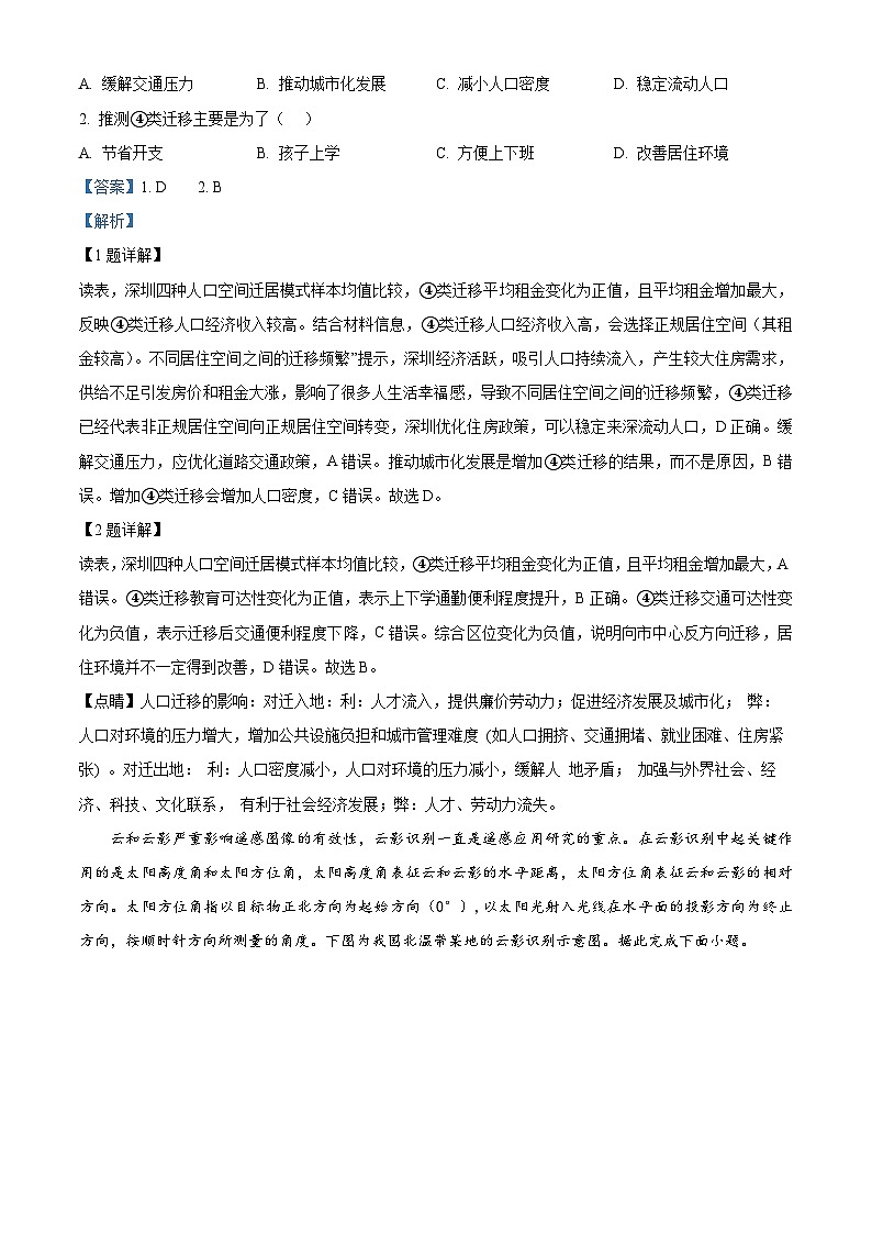 海南省琼海市嘉积中学2024届高三下学期2月开学考试地理试卷（Word版附解析）02
