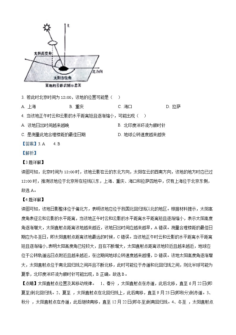海南省琼海市嘉积中学2024届高三下学期2月开学考试地理试卷（Word版附解析）03
