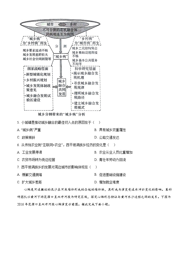 海南省琼海市嘉积中学2024届高三下学期2月开学考试地理试卷（Word版附解析）03