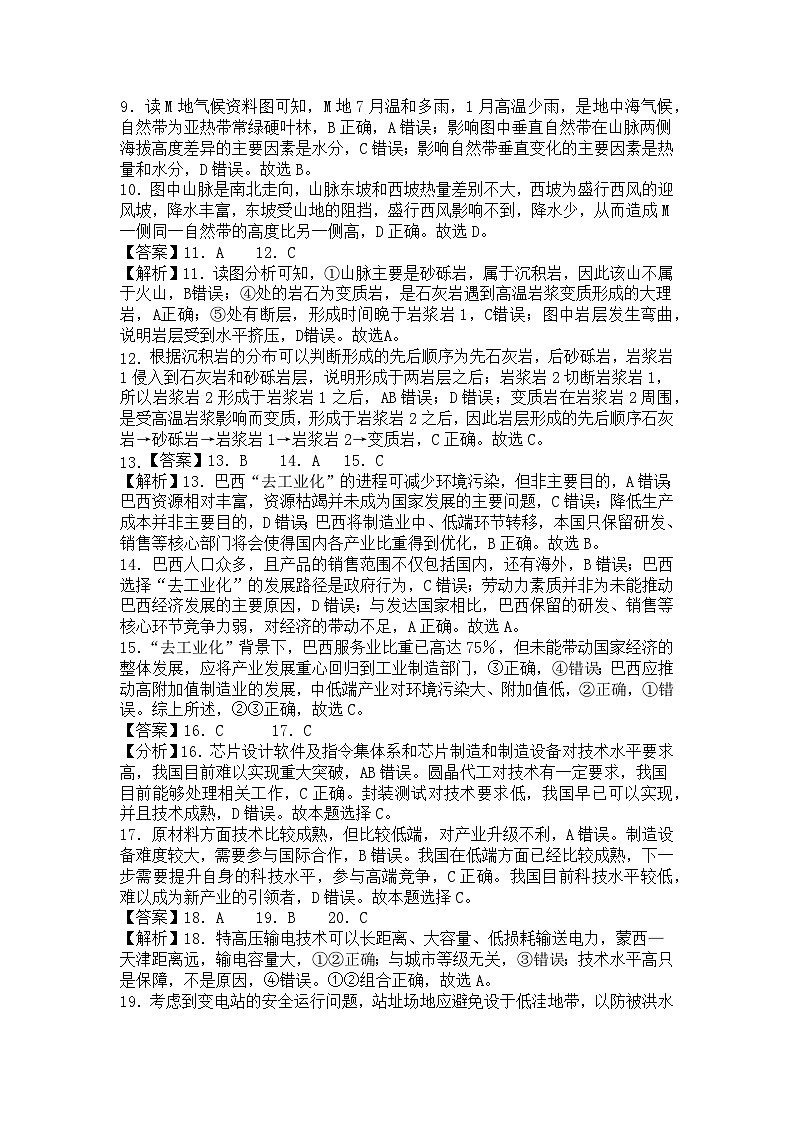 湖南省长沙市周南教育集团2023-2024学年高二下学期入学考试地理试卷（Word版附解析）02