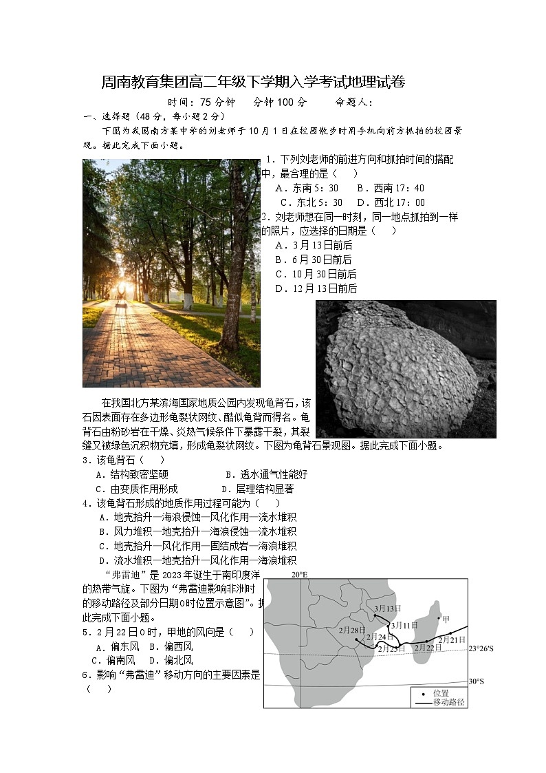 湖南省长沙市周南教育集团2023-2024学年高二下学期入学考试地理试卷（Word版附解析）01