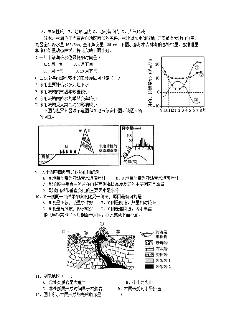 湖南省长沙市周南教育集团2023-2024学年高二下学期入学考试地理试卷（Word版附解析）02
